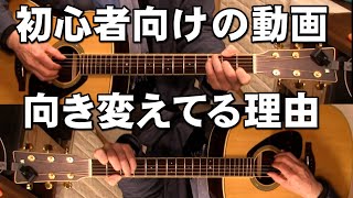 初心者向けギター講座　動画の向きを変えてる理由       ジェイ☆チャンネル