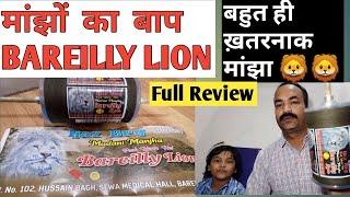 BAREILLY LION MANJHA REVIEW II BAREILLY LION MANJHE KA REVIEW II IJAZ BAG KA MANJHA II VM LUCKNOW II