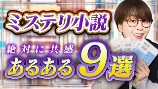 【何個共感できる？】思わずうなずく『あるある』を徹底解説！