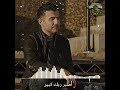 اوعي تحزن يا طير ده بعد الدمعة خير ♥️