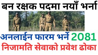 Ban Rakshak Vacancy 2081 | गण्डकी प्रदेश वनरक्षक नयाँ भर्ना २०८१ | loksewa vacancy 2081 | SunlightTV