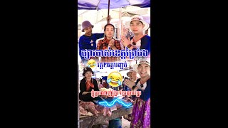 ស្រលាញ់អ្នកព្រៃវែងពេញបេះដូង❤️ វគ្គបញ្ចប់