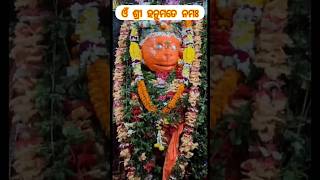 ।। ଓଁ ଶ୍ରୀ ହନୁମତେ ନମଃ।।