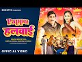 Pappu Halwai | पप्पू हलवाई (Official Video) Rajesh Singhpuria, Deepali Verma, New Haryanvi Song 2023