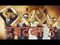 Official Video | दबदबा 3 | DABDABA 3 |Dipanshu yadav Blockbuster Song 2024 | #Dabdaba3 Awadhi Song