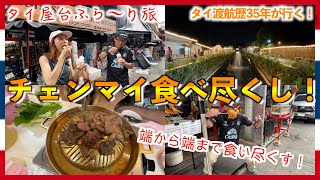 巨大迷路迷い込んだ！そこで見つけたココナッツアイスクリーム！チェンマイ旅！