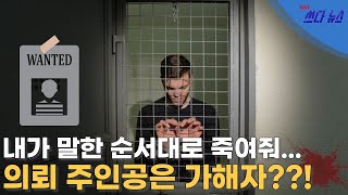 뉴따기 청부살인\