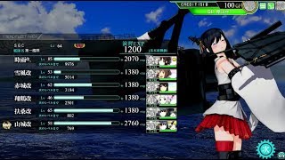 SGCの【艦これAC】【NAFNC艦隊】で行く！新システム　合同演習　中級 ②　(vs金剛)