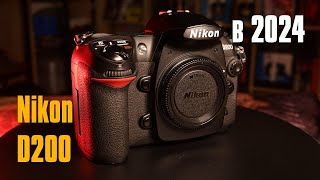 Это ТЯЖЕЛО но... - Обзор Nikon D200