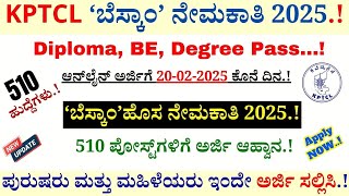 KPTCL BESCOM Recruitment 2025 | KPTCL Recruitment Latest Update | KPTCL Recruitment 2025