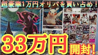 【ポケカ】超大当たり連発！あの有名店の1万円オリパが楽しすぎた…【オリパ】