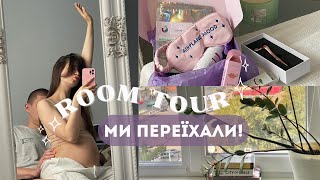 ROOM TOUR 📦 наш переїзд на нову квартиру в Дніпрі