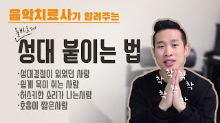 [성대 붙이기, 성대접지] 성대결절 왔던사람, 쉽게 목이 쉬는사람 필청 / 음악치료사 박창훈, 엘리멜렉, 열뮤