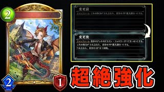 【シャドバ/ローテ】バフドラゴンの時代到来！超絶強化が入ったことで最強クラスに成り上がりか!?【シャドウバース/Shadowverse/オーダーシフト】