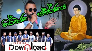 බැති පඩුරු   උතුම් පුන් පොහොය දිනයක් වේවා!!