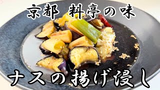 【たった10分】揚げない！簡単！超本格ナスの揚げ出し！！