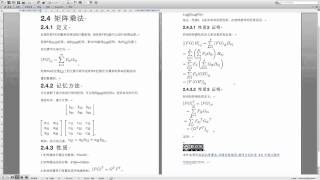 《3D数学基础》2.4矩阵的乘法