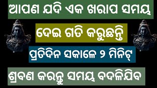 ଯଦି ଆପଣ ଭଗବାନ ଶିବଙ୍କୁ ବିଶ୍ବାସ କରୁଥାନ୍ତି ପ୍ରତିଦିନ ଶ୍ରବଣ କରନ୍ତୁ ଦେଖିବେ ଅମାବାସ୍ୟା ରାତିରେ ପୂନେଇ ଜହ୍ନ