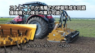 カットロータリーG25BB