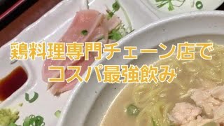 生ビール・ハイボールいつでも199円【大衆居酒屋 とりいちず 水道橋店】