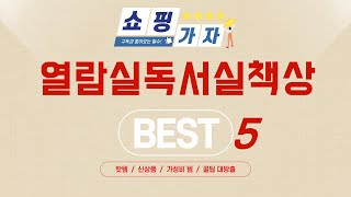 열람실독서실책상 인기 추천 리뷰 TOP5