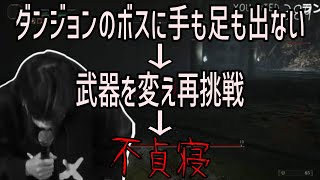 まるひこ、レベルが足りず不貞寝【2022/03/09】〈エルデンリング〉