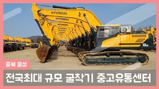 중고굴착기 매매 유통센터 전국최대규모~??음성  초보추천 현대중장비(주) 굴삭기 포크레인 002 03 06 볼보 두산 현대 기타  귀농 귀촌 추천장비