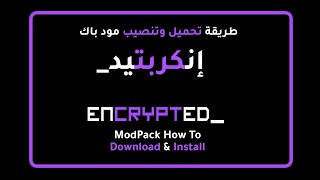 طريقة تحميل وتنصيب مودباك انكربتيد | Encrypted ModPack, How to Download and Install