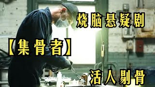 壹口氣看完【完结】外表平凡無奇的丈夫，竟是警方通緝了多年的罪犯#影视解说 #惊悚悬疑#宅家dou剧场 #一剪到底