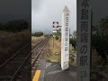 jr日本最南端の駅 西大山駅