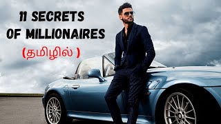 பணக்காரர்கள் பயன்படுத்தும் 11 திறமைகள் | How to Become Rich | TAMIL