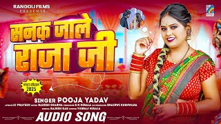 सनक जाले राजा जी | Pooja Yadav | Sanak Jale Raja Ji | Bhojpuri Gana | Jada Special Song 2025