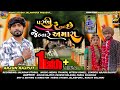 Parni Rahya Che Je Hata Re Amaara | Arjun Rajput | પરણી રે રહ્યાં છે જે હતા રે અમારા | 4k songs 2024