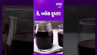 હે, બ્લેક દૂધ!, જાણો કયું પ્રાણી આપે છે આ દૂધ | JANVA JEVU