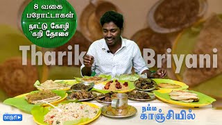 காஞ்சியில் இரவு விருந்து | 8 வகை பரோட்டா மற்றும் கறி தோசை | Tharik Briyani | Namma Kanchi Food