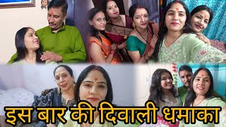 इस बार की दिवाली तो बहुत बढ़िया रही ||sushma Rawat vlogs||diwali special vlog Noida City