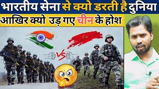 भारतीय सेना से क्यो डरती है दुनिया? || Indian Army ने कैसे उड़ाया चीन का होश #khansir #khangs