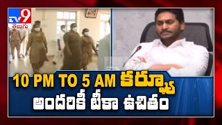 ఏపీలో నైట్  కర్ఫ్యూ  : Night curfew in Andhra Pradesh from today - TV9