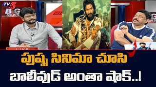 RGV Response On Pushpa Movie In Bollywood Industry  | TV5 News Special