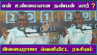 என் உண்மையான நண்பன் யார் ? இளையராஜா வெளியிட்ட ரகசியம்