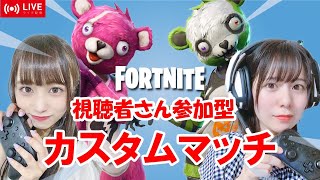 【第25回】フォートナイト！カスタムマッチ【誰でも参加OK】【Fortnite】【ゲーム実況】【初心者】【アイドル】