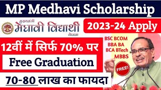 मुख्यमंत्री मेधावी छात्र योजना 2023-24 | Medhavi Scholarship 2024 Registration Date Eligibility 🔥
