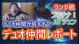 【 LoL 】 デュオ仲間が弱すぎてレポートしたランク振り分け戦 【 League of Legends 】