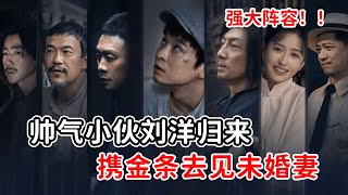 【一口氣看完】國產電視劇《歡顏》小夥一路上與三個金條的相愛相殺！