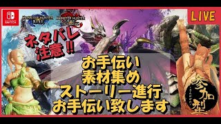 【switch＆steam版モンハンライズサンブレイク参加型配信】 Hunting Bar ～秘密の花園～345夜目～ 【初見、初心者様大歓迎よ！】