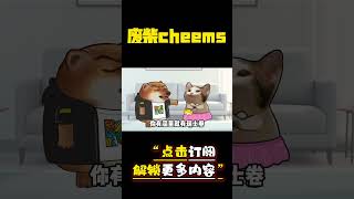 当我给男朋友做瑞士卷测试 #cheems #瑞士卷 #爱情 #搞笑 【废柴cheems】