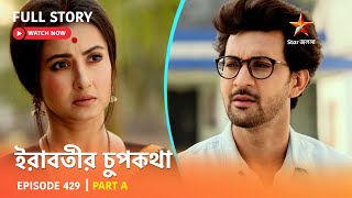 Full Story | ইরাবতীর চুপকথা | Episode 429 | Part A