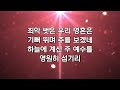 고척교회 2022.08.19 금요성령집회