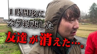 友達が突然消えた・・・ゾっとする怖い話【ウメハラ 梅原大吾 切り抜き】