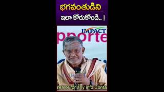 భగవంతుని ఇలా కోరుకోండి  | Tanikella Bharani ||  Gampa Nageshwer Rao #motivation #thanikellabharani